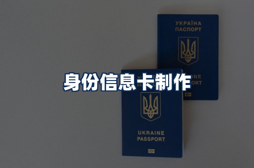 身份信息卡展示